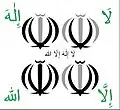 بعد الثورة الإسلامية في إيران، غيّروا شعار بلادهم من ((الأسد والشمس)) إلى لفظ الجلالة ((الله)) المزخرفة بسيفٍ بين 4 هلال. بشكل زهرة. والشعار الحالي للجمهورية الإسلامية، يدل أيضاً على كلمة ((لا إله إلا الله))