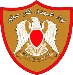 شعار لواء شهداء كفر صغير