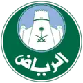 الرياض