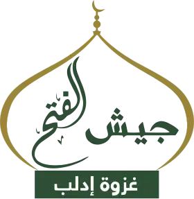 جيش الفتح