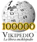شعار خاص بمناسبة إنشاء المقالة رقم 100,000. (يونيو 2008)