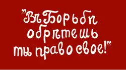 Flag with the SR slogan