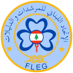الاتحاد اللبناني للمرشدات والدليلات