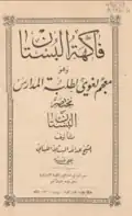 غلاف معجم فاكهة البستان (1930)