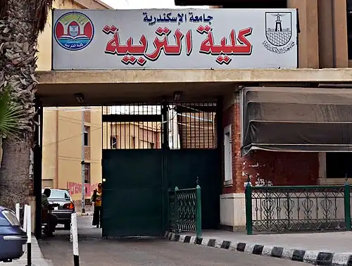 كلية التربية