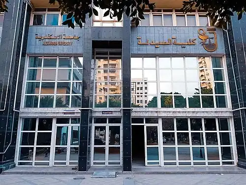 كلية الصيدلة