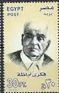 ختم فكري باشا أباظة