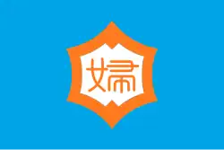 Fuchu (1952–2005)