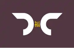 Fukuchi (1968–2006)
