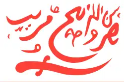 علم إمامة عمان في الفترة 1954-1959