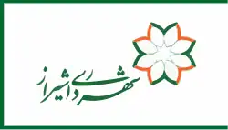 شيراز