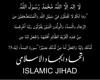 علم اتحاد الجهاد الإسلامي في أوزبكستان