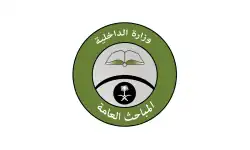 المباحث العامة (السعودية)