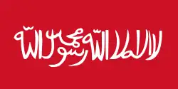 علم المملكة المتوكلية 1923 إلى 1927 (متضمناً لفظ الشهادتين)