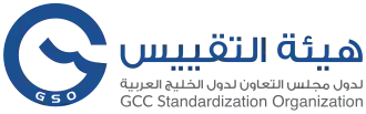هيئة التقييس لدول مجلس التعاون لدول الخليج العربية