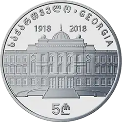 صدار خاص بمناسبة الاحتفال بالذكرى المئوية لتأسيس جامعة جورجيا عام 2018