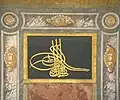 طغراء في قصر طوب قابي