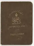 جواز سفر قديم آخر في فترة الشاه المكتوبة باللغة الفارسية والفرنسية بإسم (دولت شاهنشاهی ایران).