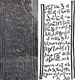 النقش الديموطيقي