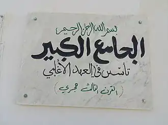 الجامع الكبير (قفصة)