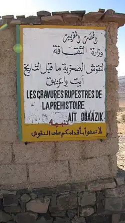 نقوش آيت واعزيق الصخرية