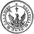 كان العنقاء هو الرمز المعتمد في ختم الجمهورية الهيلينية الأولى خلال عهد الحاكم يوانيس كابودسترياس (1828–1832). يظهر على الختم عبارة "الدولة الهيلينية"، مرفقاً بتاريخ "1821" مكتوباً بالأرقام اليونانية (وهي السنة التي بدأت فيها حرب الاستقلال اليونانية).