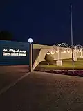 البوابة الرئيسية لموسم الجزيرة الخضراء