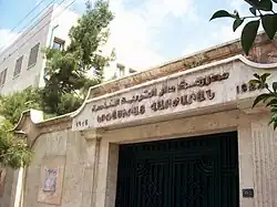 مدرسة جيرتسيراتس الثانوية في مجمع الكنيسة.