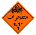 Class 1.1: Explosives