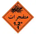 Class 1.2: Explosives