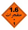 Class 1.6: Explosives