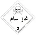 Class 2.3: Poisonous Gas