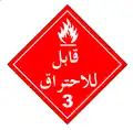 Class 3: Combustible (Alternate Placard)
