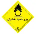 Class 5.2: Organic Peroxide Oxidizing Agent