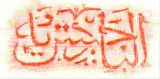 جيش البادية الحضرمي