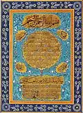 حلية بيد الخطاط حافظ عثمان أفندي (1642-1698)