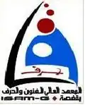 شعار المعهد العالي للفنون والحرف بقفصة