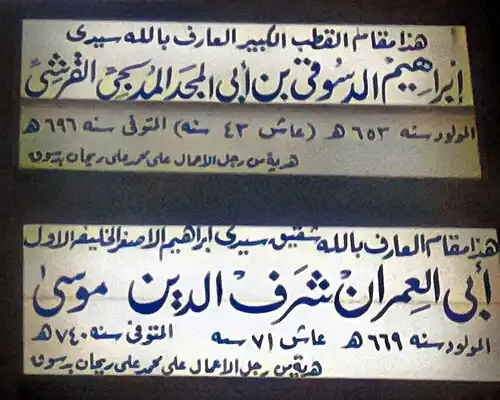 لافتات مضيئة مهداه إلى المسجد الإبراهيمي موضوعة على باب غرفة ضريحي الدسوقي وموسى.