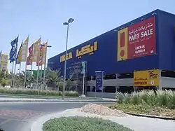 متجر إيكيا داخل المركز