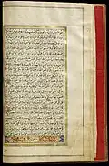 آخر سورة البقرة - أحد مصاحف مغول الهند