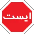 إيران