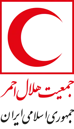 جمعية الهلال الأحمر الإيراني