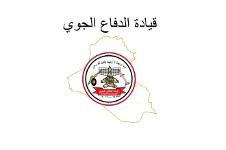 علم قيادة الدفاع الجوي