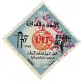 طابع في الأصل من إصدار عام 1965