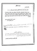 شهادة علي البهشتي مُرفقة بالرسالة.