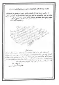 شهادة محمد علي المدرس الأفغاني مُرفقة بالرسالة.