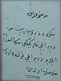 ملاحظة كتبها السلطان مراد الرابع (بالخط السميك أعلاه) على وثيقة تعيين الوزير سليمان باشا ليكون بكلربكي الالروملي، "فلتكن على النحو المطلوب".