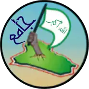 شعار المكتب السياسي لـ(جامع)