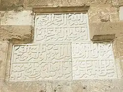 نقش على باب الخليل بالعربية