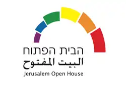 البيت المفتوح في القدس للفخر والتسامح